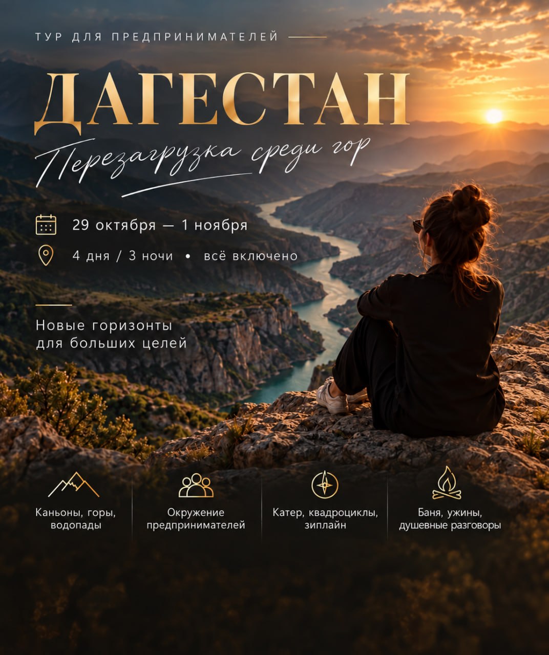 Дагестан, авторский тур
