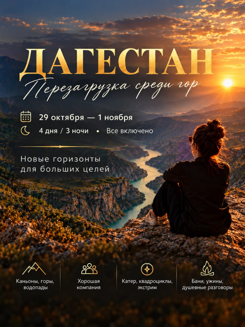 Дагестан, авторское путешествие